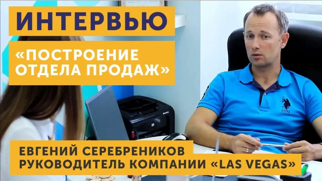 Обложка интервью: Евгений Серебреников, Лас-Вегас