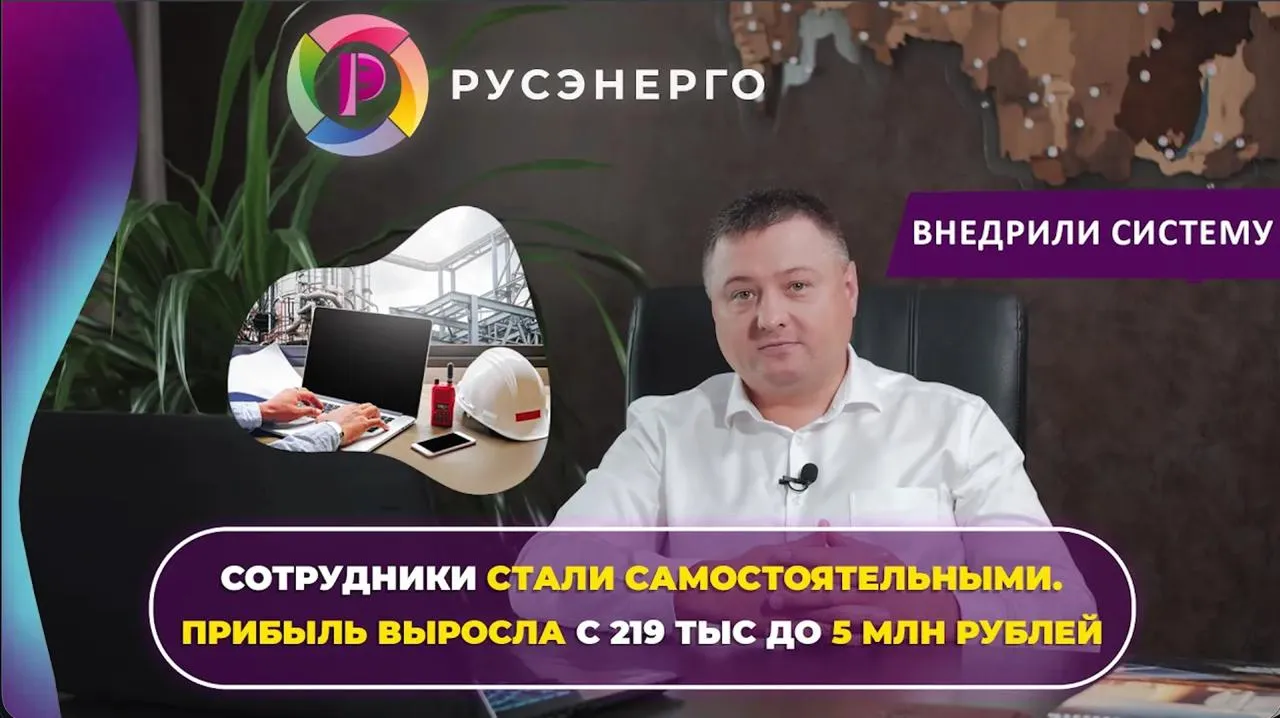 Обложка видеоотзыва: Николай Романов, РусЭнерго