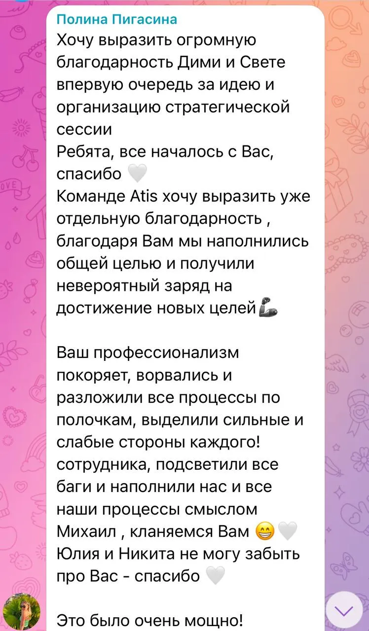Отзыв участницы стратегической сессии, Рус Манекен