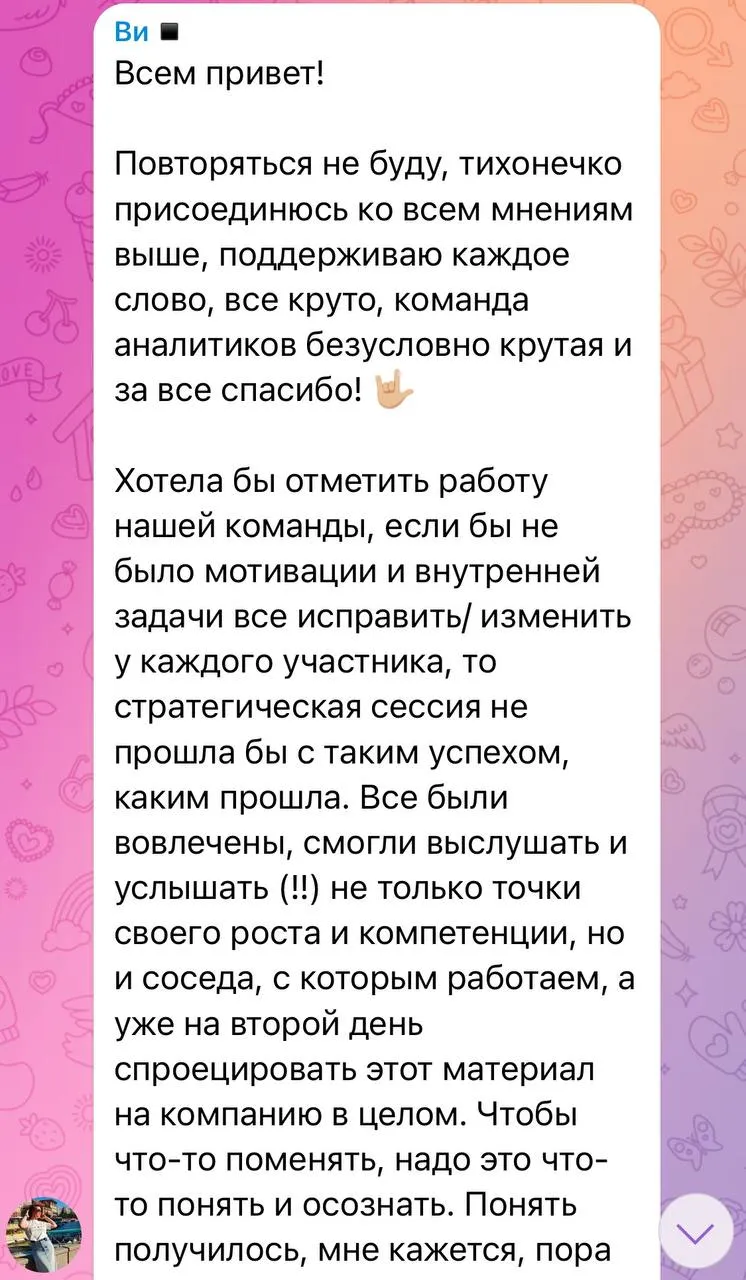 Отзыв участницы стратегической сессии, Рус Манекен