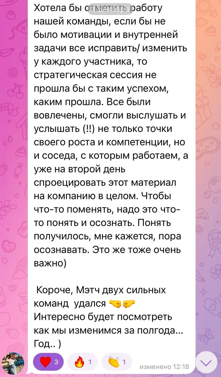 Продолжение отзыва участницы стратегической сессии, Рус Манекен