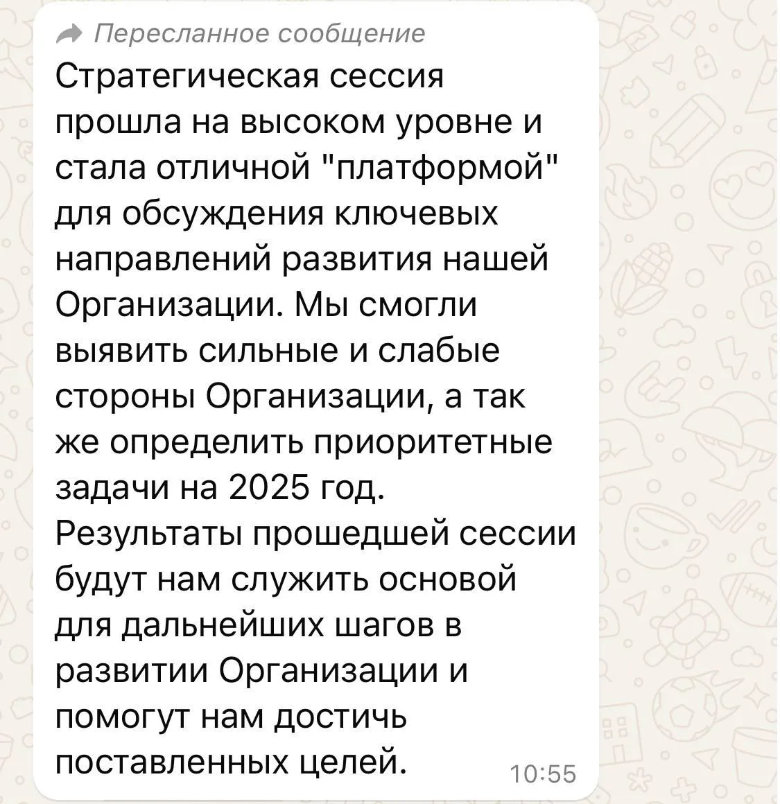 Отзыв участника стратегической сессии